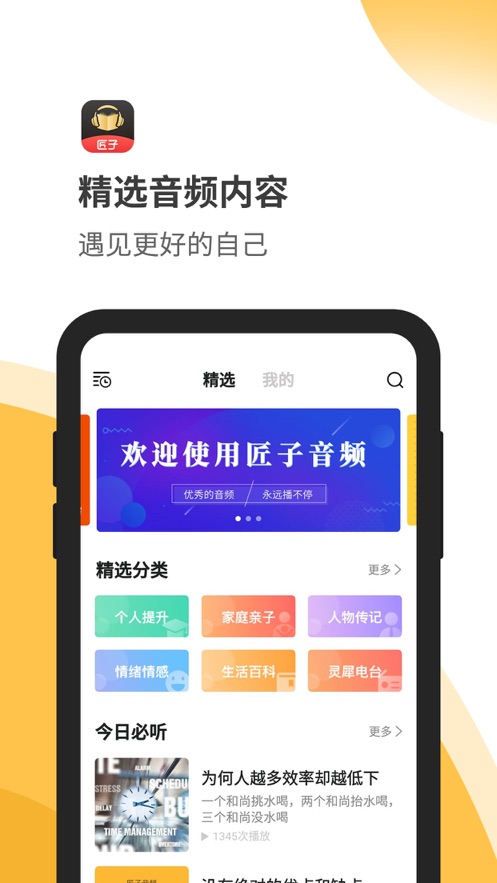 匠子音频截图