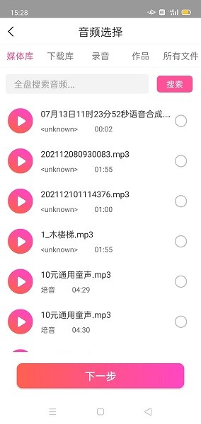 MP3音频转换器千焦截图