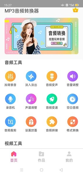 MP3音频转换器千焦截图