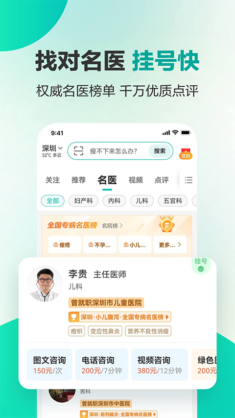 健康160挂号问诊截图