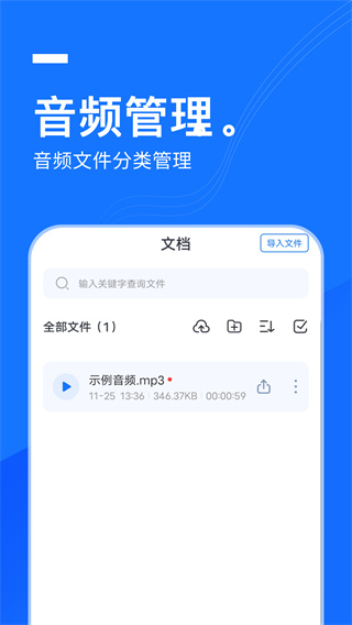 语音翻译王截图