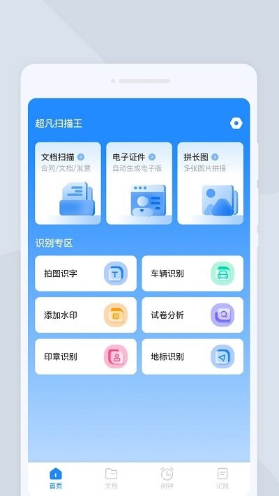 超凡扫描王截图