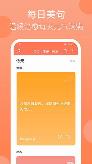 天天早起截图