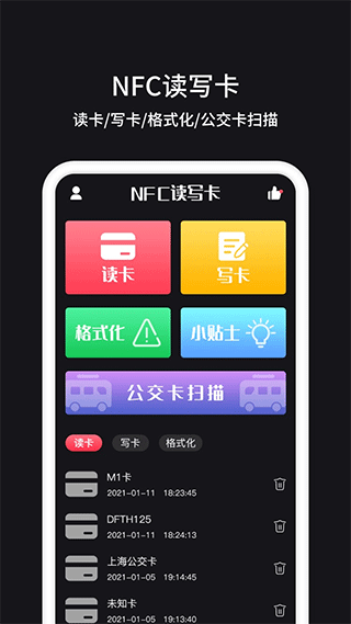 门禁卡NFC截图