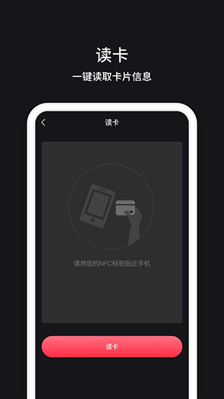 门禁卡NFC截图