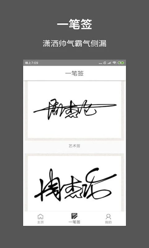 一笔签名设计截图