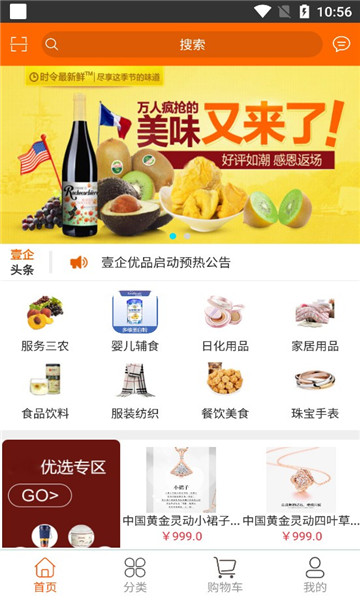 壹企优品截图