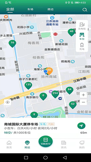 宜行扬州截图