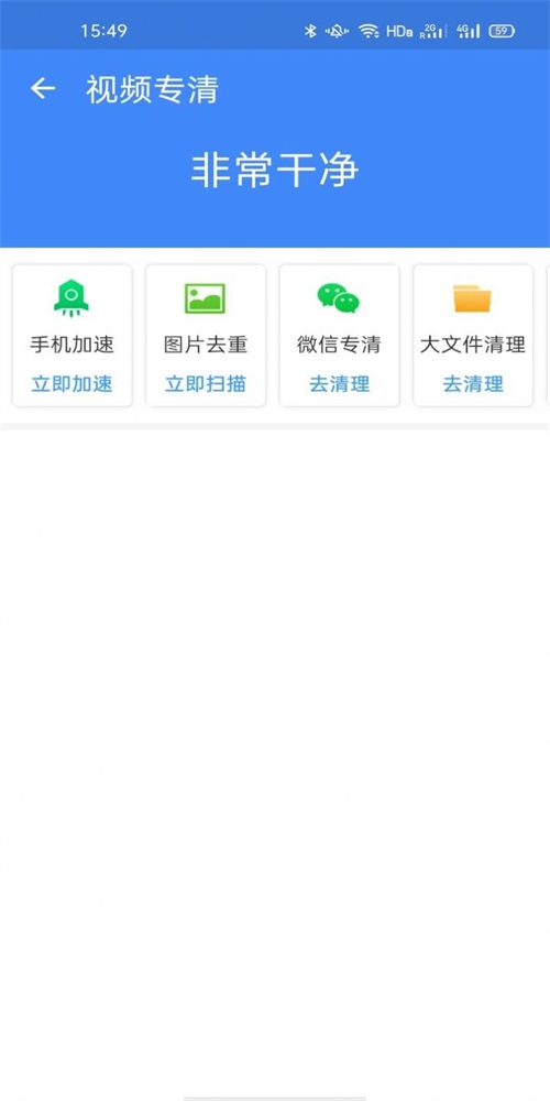 无限加速宝截图