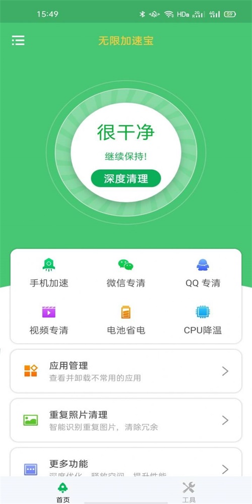 无限加速宝截图