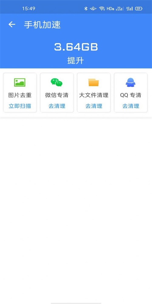 无限加速宝截图