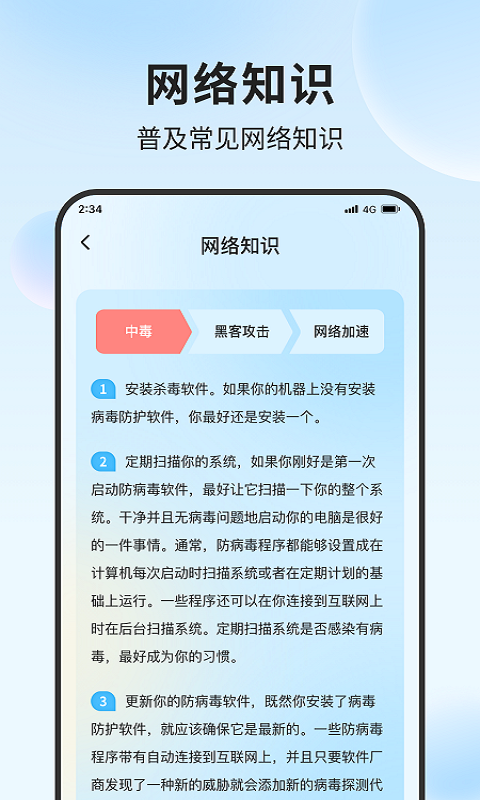 清吉流量管家截图