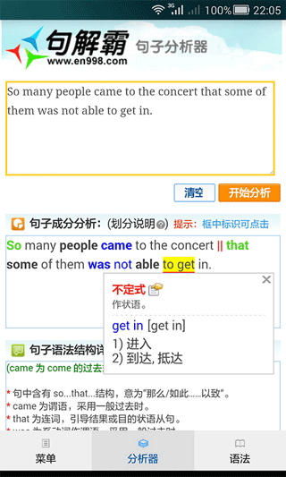 句解霸英语句子成分分析器截图