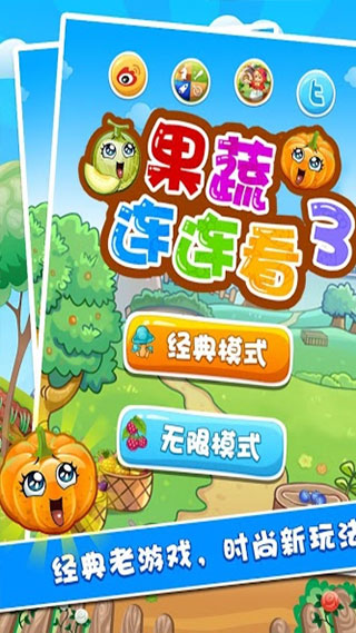 果蔬连连看3截图