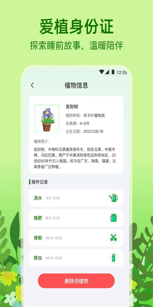 植物天气截图