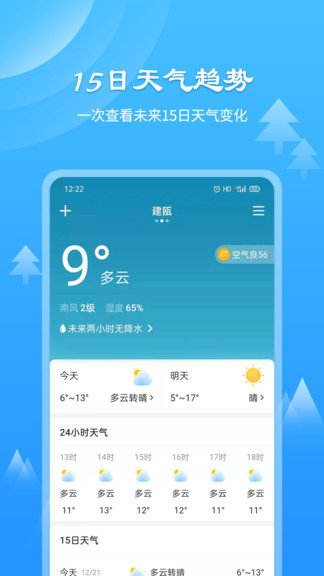 风和天气通截图