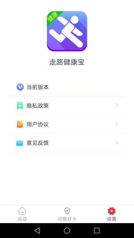 走路健康宝截图