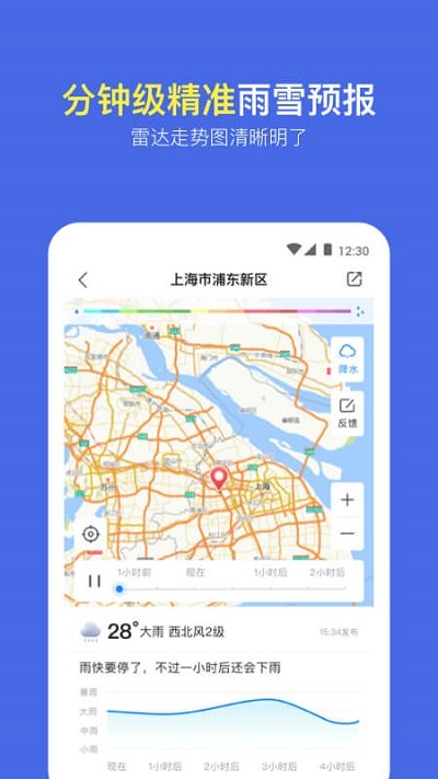 最新天气预报管家截图