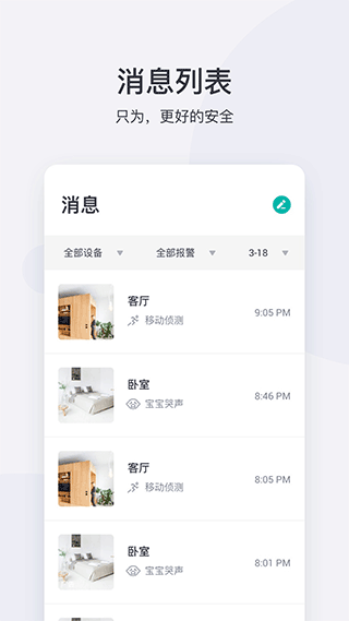 小蚁智能摄像机截图