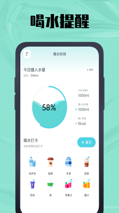 时间计算器鸭截图