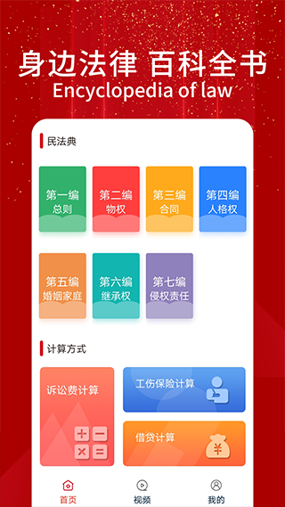 民法典随身学截图