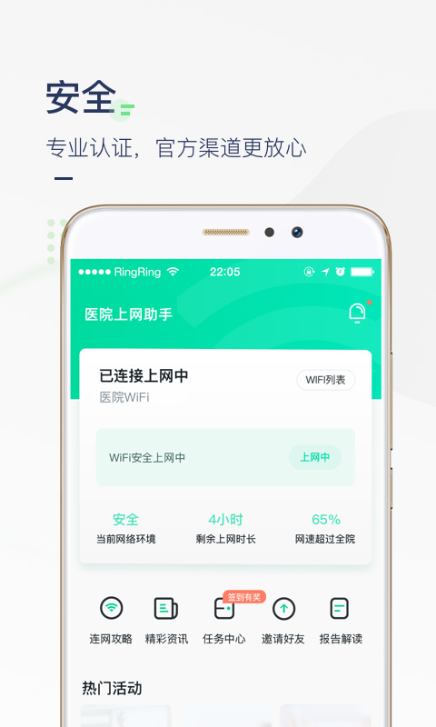 禾连上网助手截图