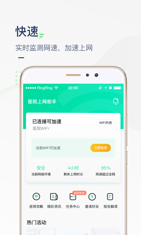 禾连上网助手截图