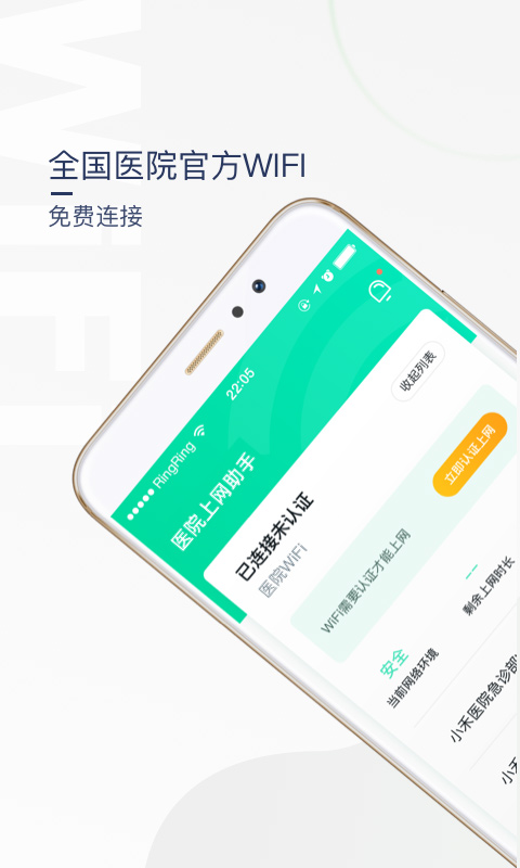 禾连上网助手截图