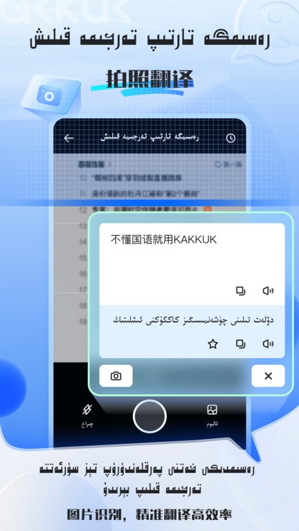 KAKKUK维汉翻译截图