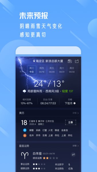 观雨天气通截图