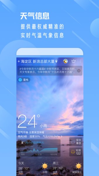 观雨天气通截图