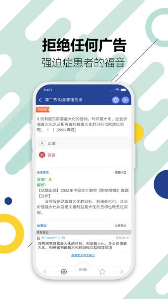 中级会计原题库截图