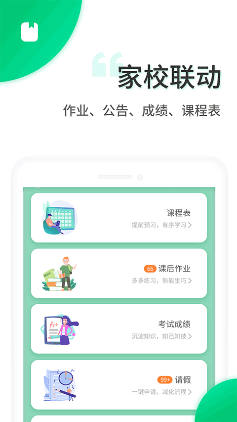 智安校园截图