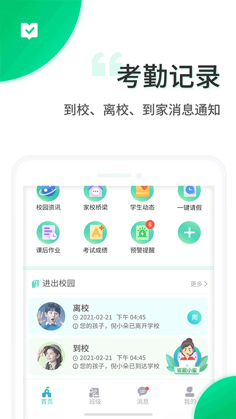 智安校园截图