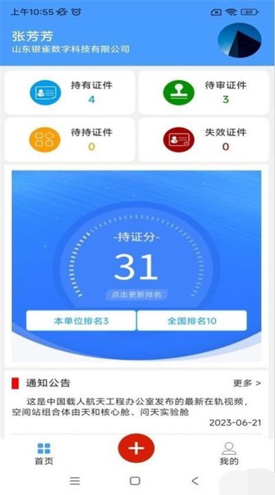 云雀证件管家截图