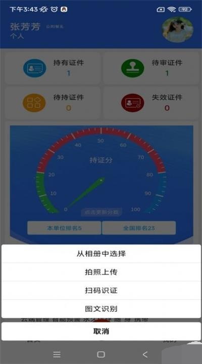 云雀证件管家截图