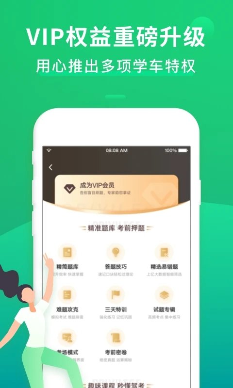 驾照科目一点通截图