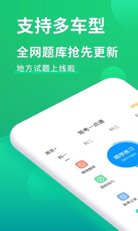 驾照科目一点通截图