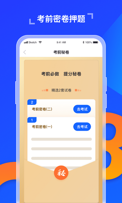 极简驾考截图