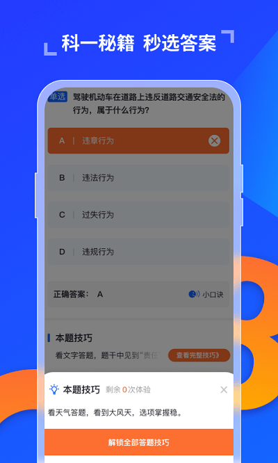 极简驾考截图