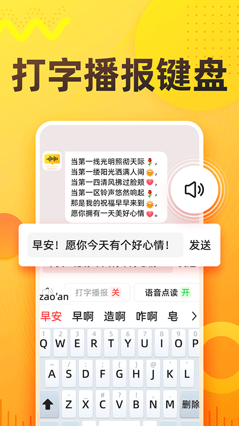 语音打字法截图