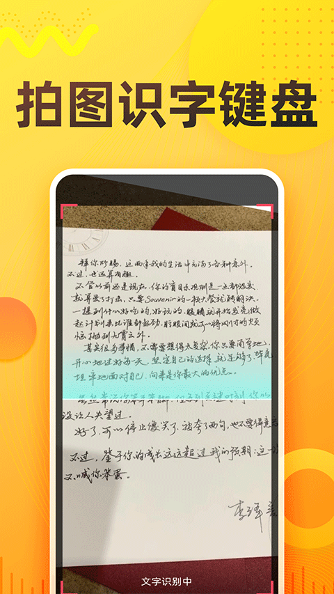 语音打字法截图