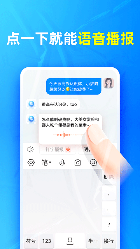 有声输入法截图