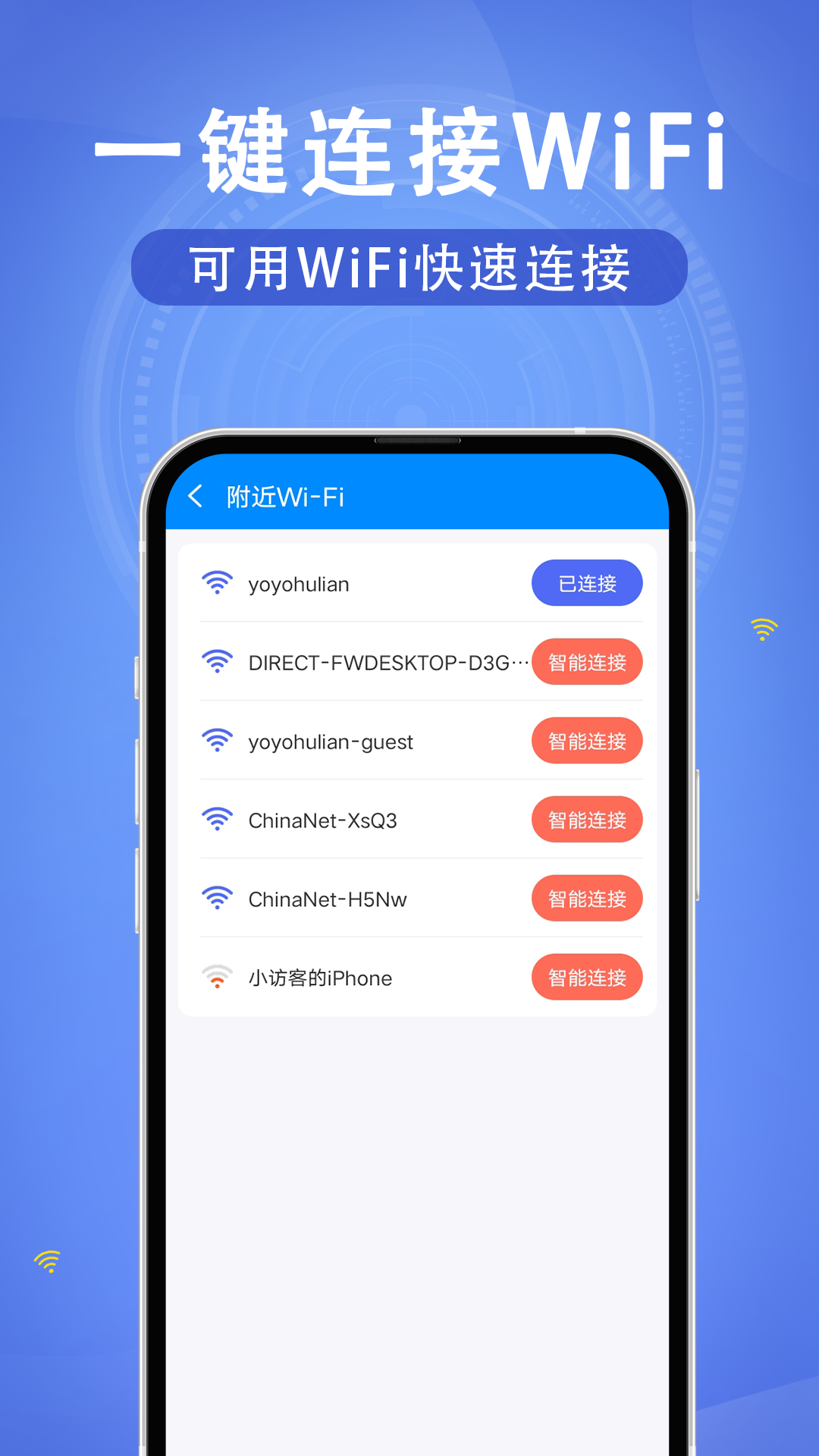 声趣WiFi钥匙速联截图