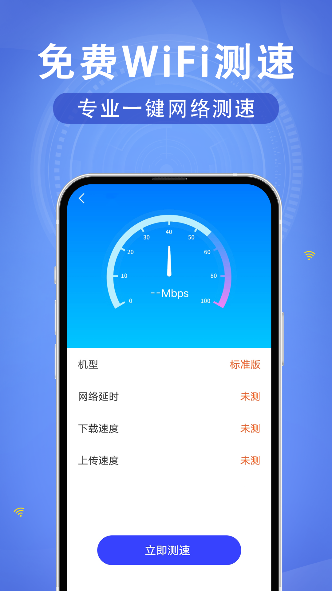 声趣WiFi钥匙速联截图