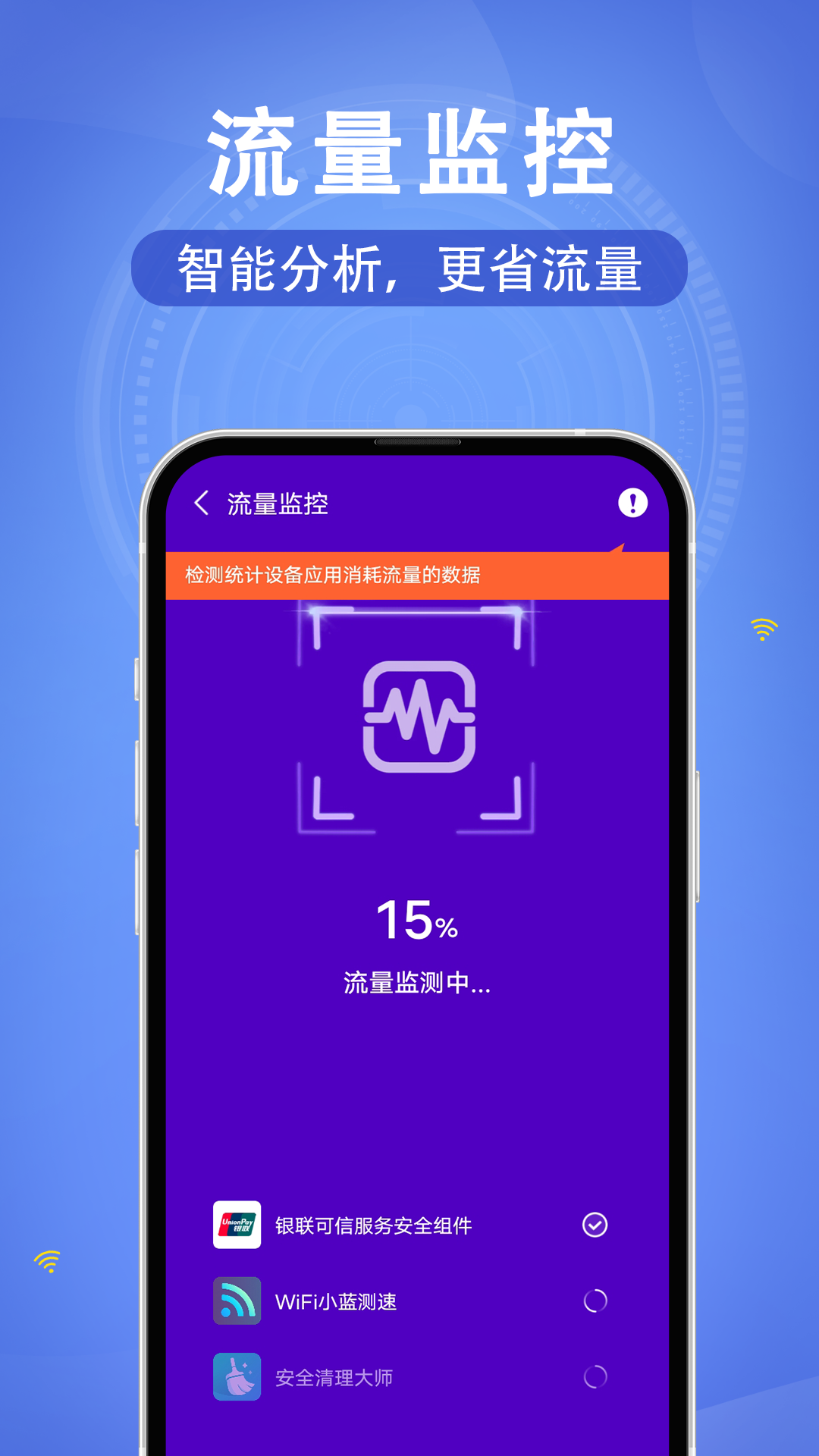 声趣WiFi钥匙速联截图