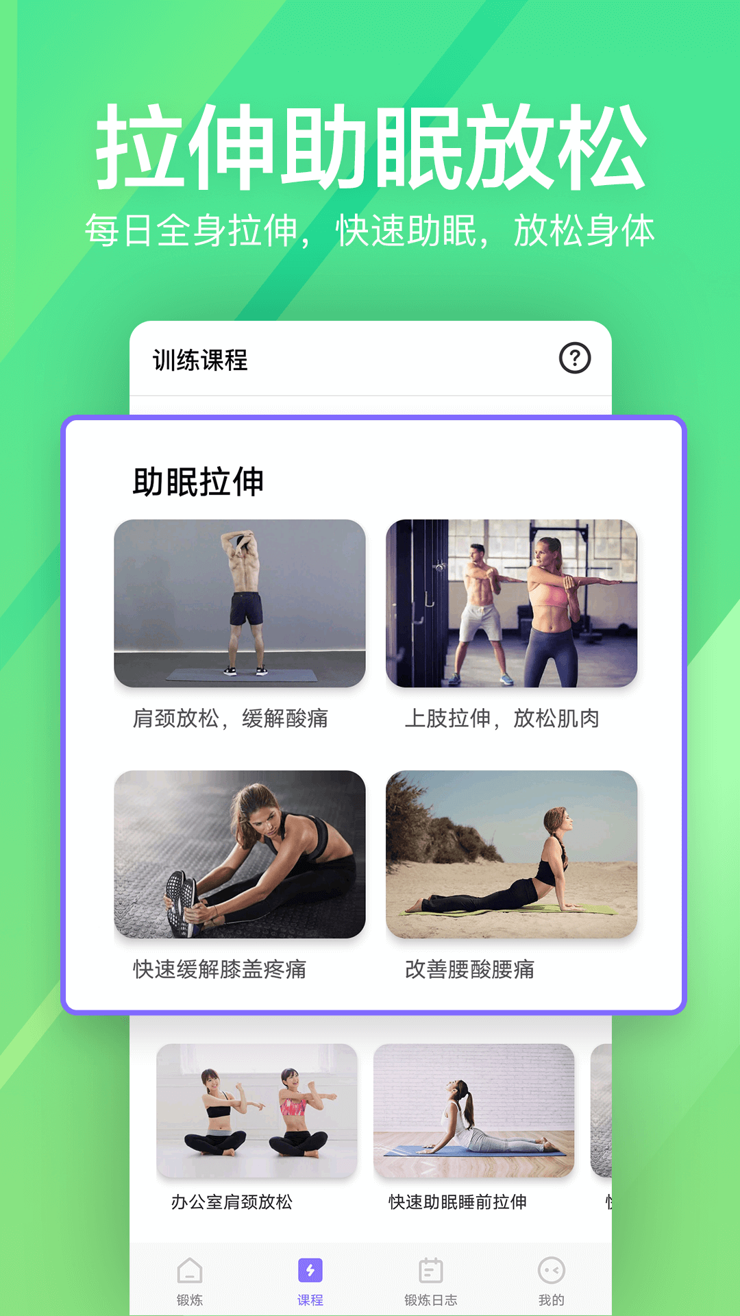 运动健身速成fit截图