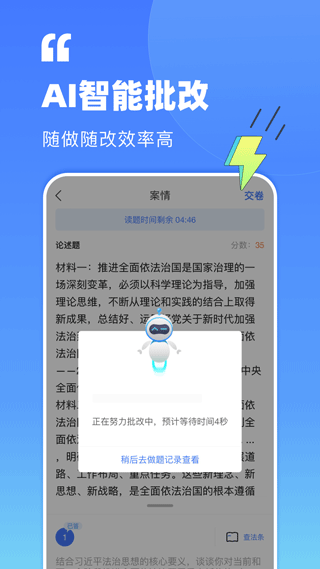 觉晓法考截图