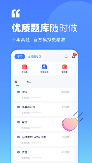 觉晓法考截图