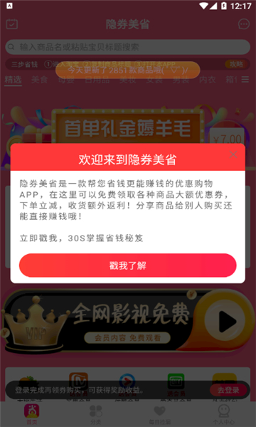 隐券美省截图